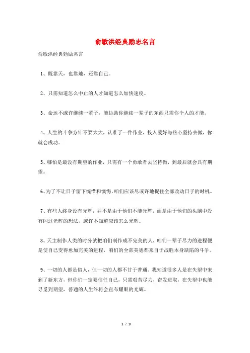 俞敏洪经典励志名言