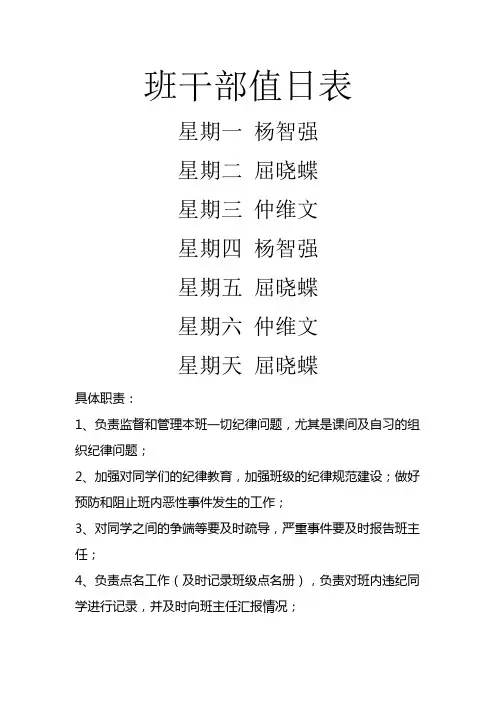 班干部值日表
