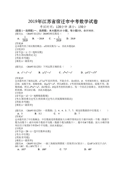 2019年江苏宿迁中考数学试题含详解