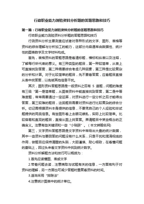 行政职业能力测验资料分析题的答题思路和技巧
