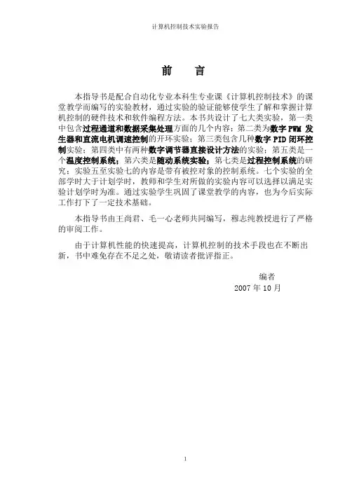 计算机控制技术实验报告(完整版)