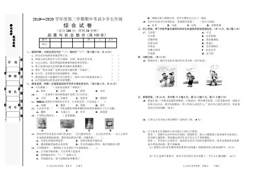 2019—2020学年度第二学期期中考试小学五年级综合试卷(含答案)