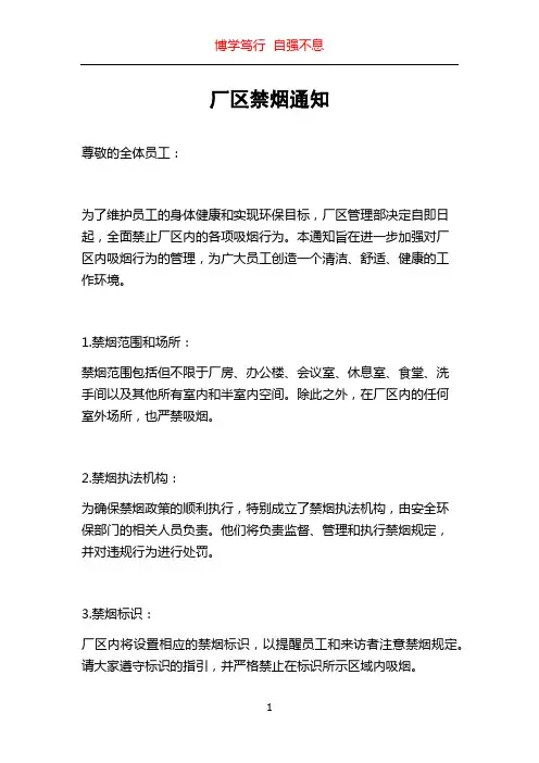 厂区禁烟通知
