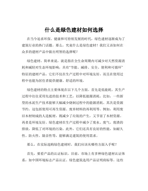 什么是绿色建材如何选择