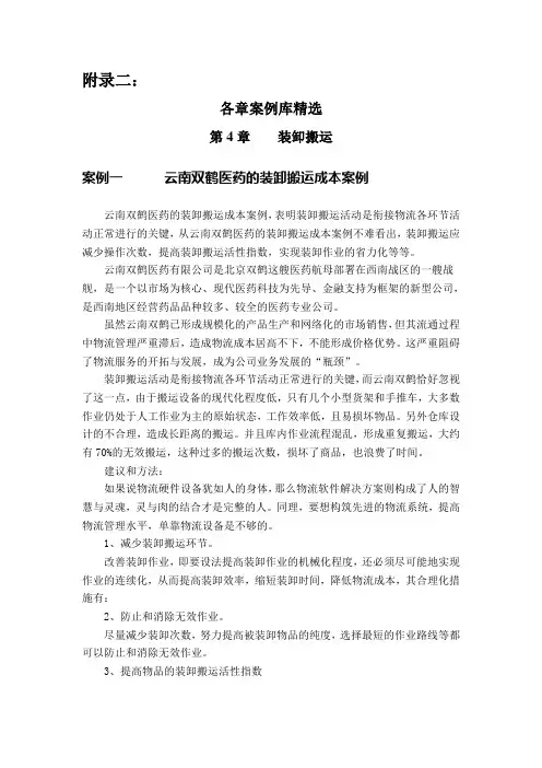 第四章 装卸搬运案例库