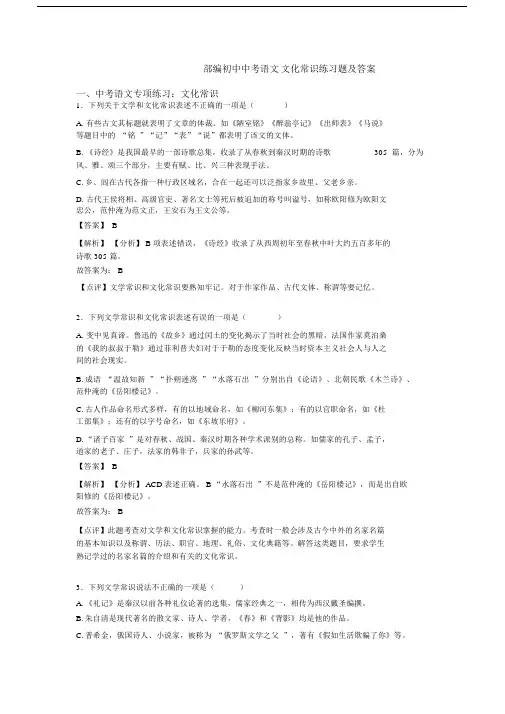部编初中中考语文文化常识练习题及答案.docx