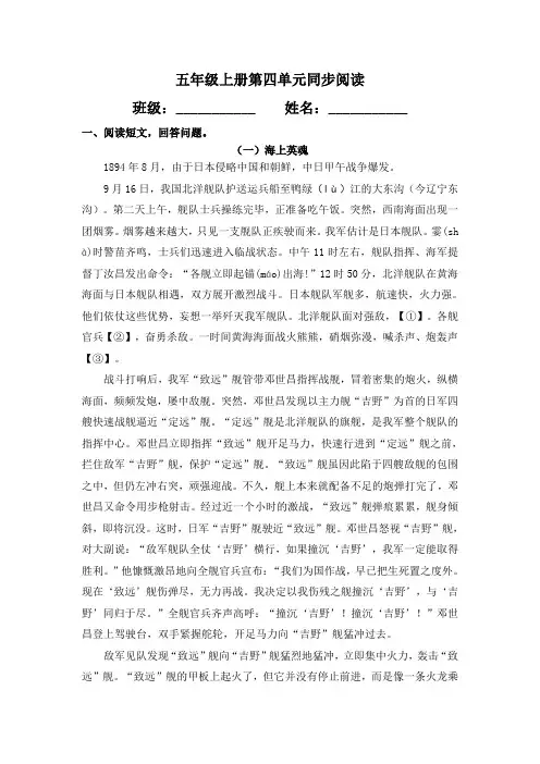 部编版五年级上册语文第四单元同步阅读练习题(试题)(word 版 无答案)