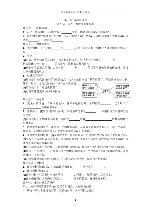 高中物理必修一教案 完整版