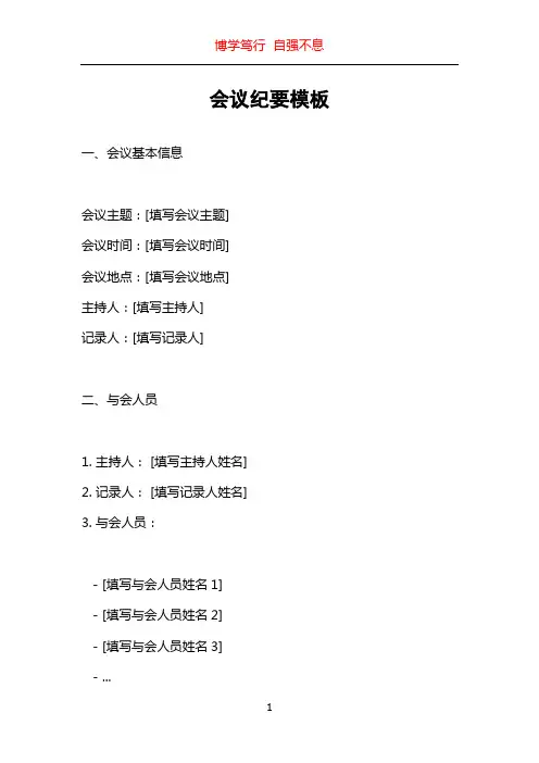 会议纪要模板