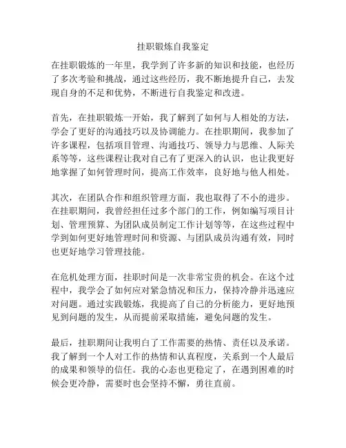 挂职锻炼自我鉴定