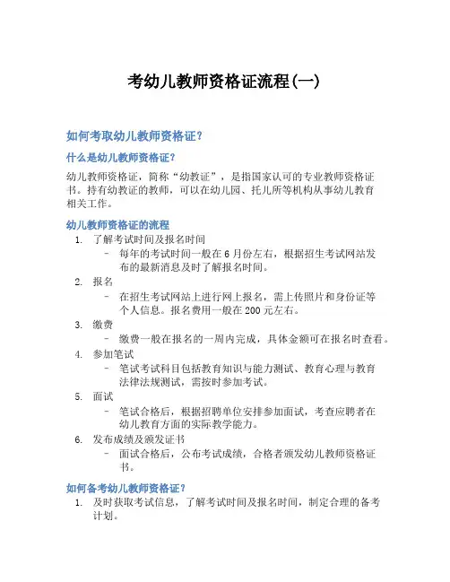 考幼儿教师资格证流程(一)