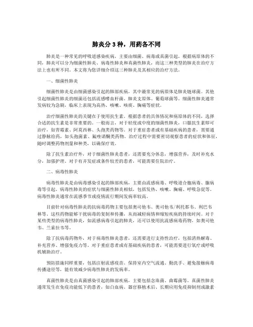 肺炎分3种,用药各不同