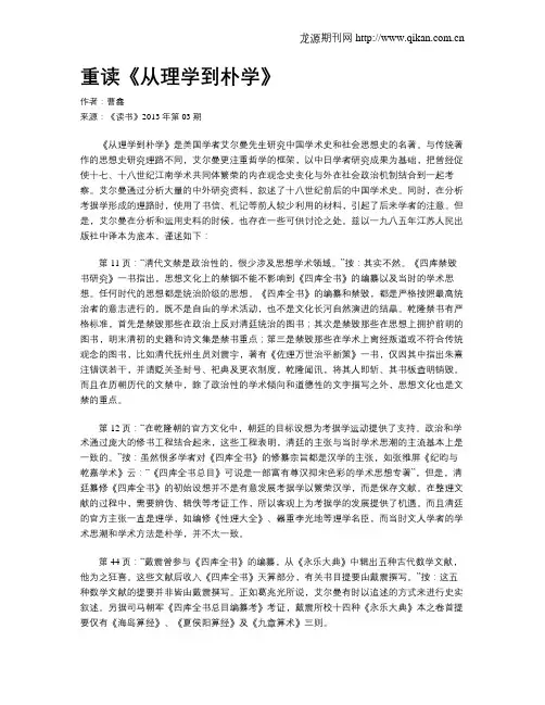 重读《从理学到朴学》