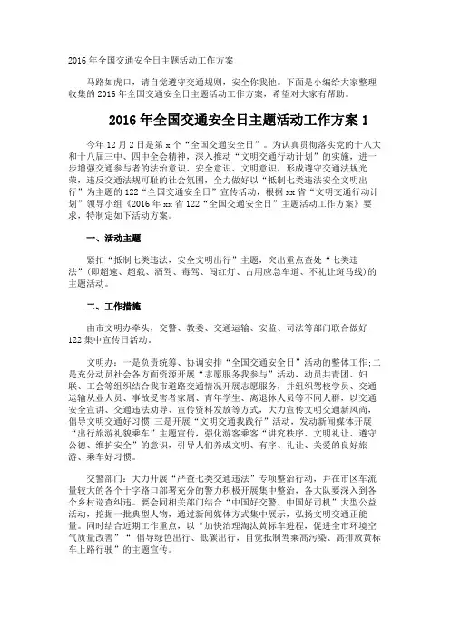全国交通安全日主题活动工作方案