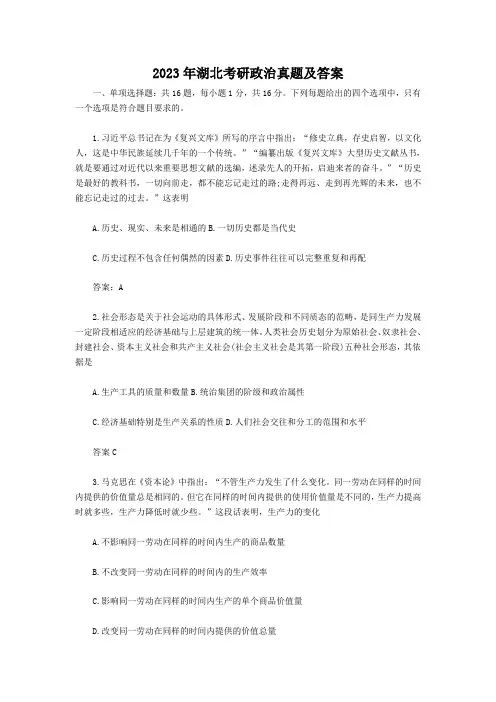 2023年湖北考研政治真题及答案