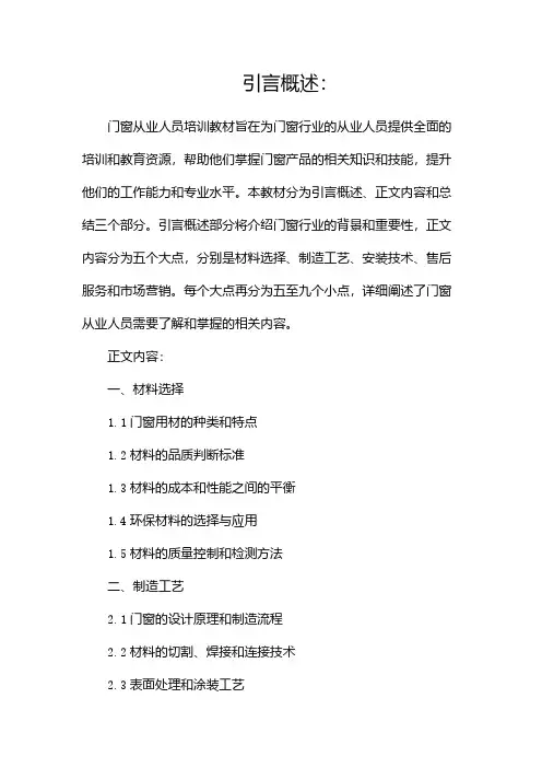 门窗从业人员培训教材完整版