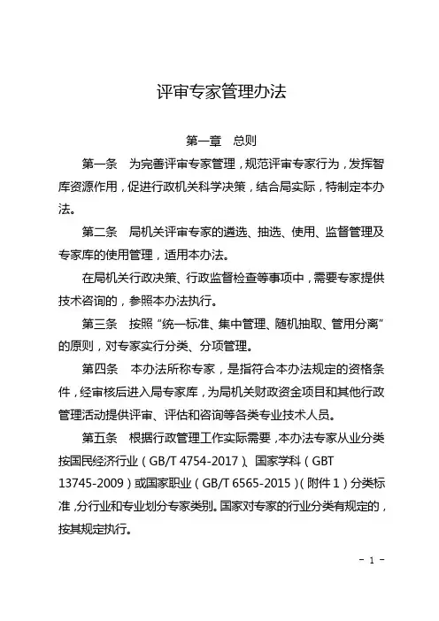 评审专家管理办法