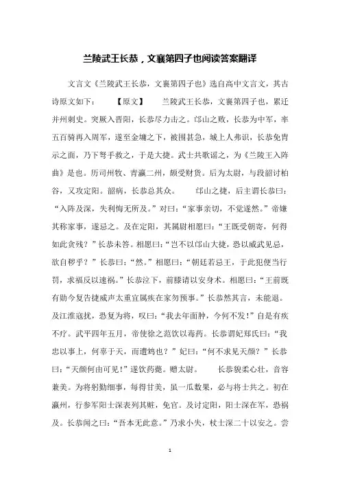 兰陵武王长恭,文襄第四子也阅读答案翻译