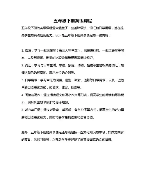 五年级下册英语课程