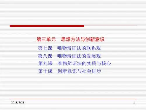 高考政治一轮复习生活与哲学PPT课件(全册4单元) 2