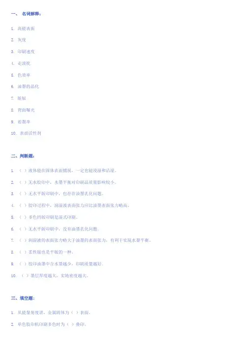印刷原理及工艺试题与答案
