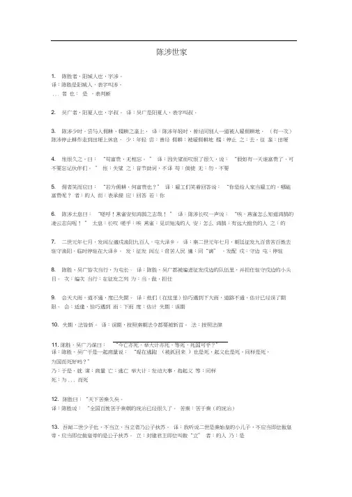 (完整版)陈涉世家翻译