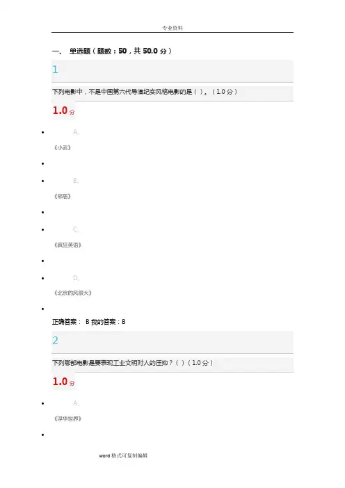 2016影视鉴赏尔雅期末考试答案