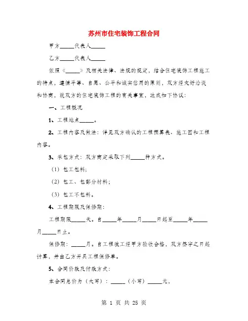 苏州市住宅装饰工程合同(3篇)