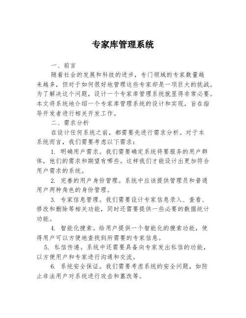 专家库管理系统