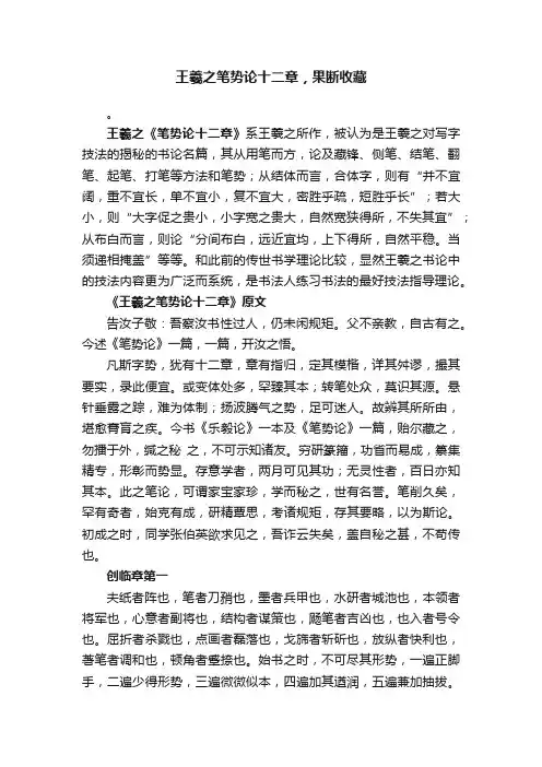 王羲之笔势论十二章，果断收藏