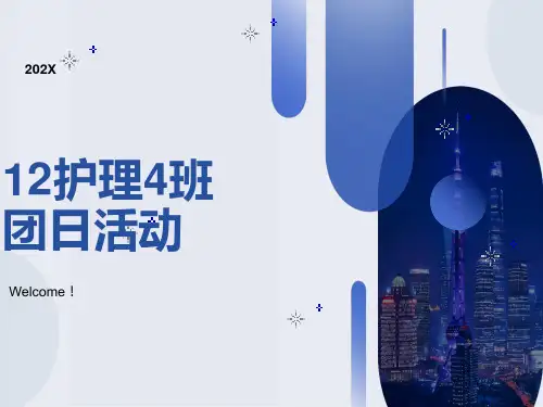 认识自我、超越自我主题班会课件