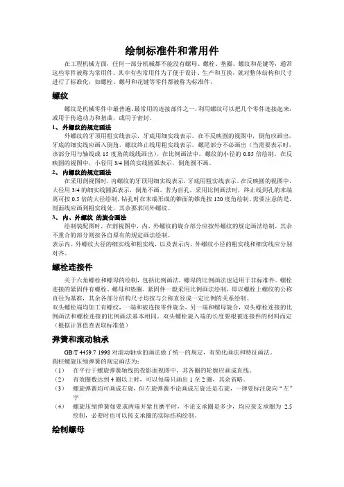 绘制标准件和常用件