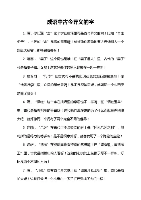 成语中古今异义的字
