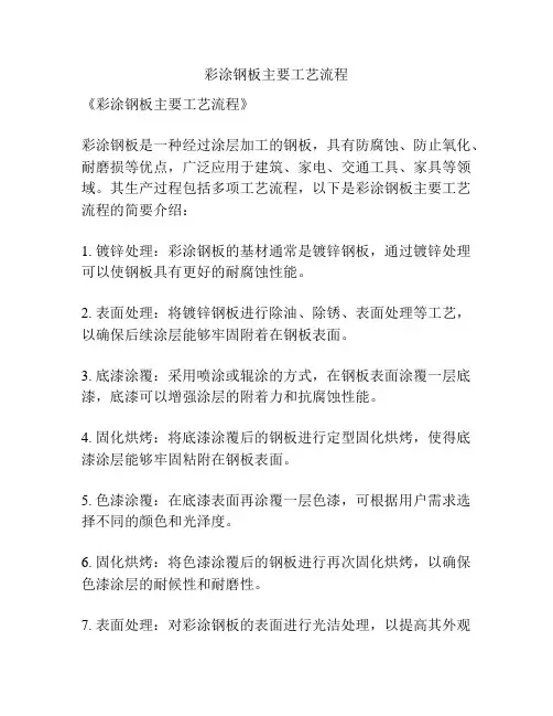 彩涂钢板主要工艺流程