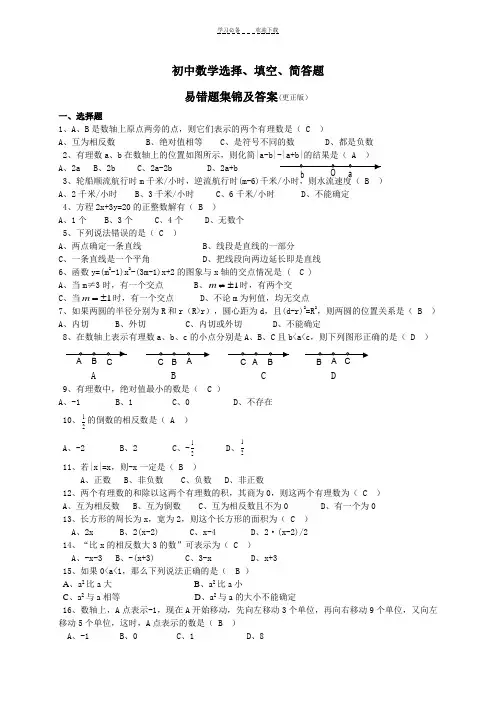 初中数学易错题及答案