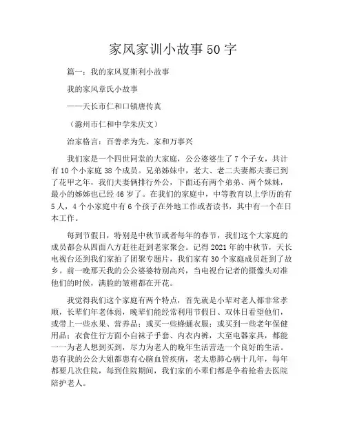家风家训小故事50字