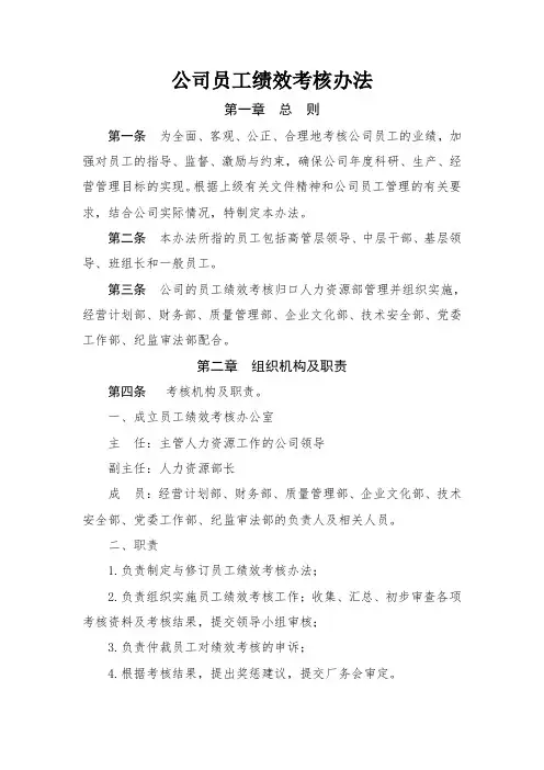 某国有企业年公司员工绩效考核办法