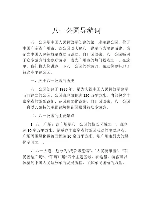八一公园导游词