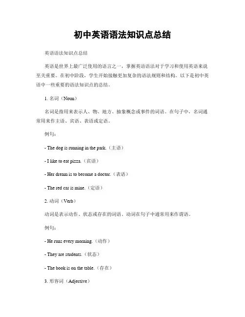 初中英语语法知识点总结