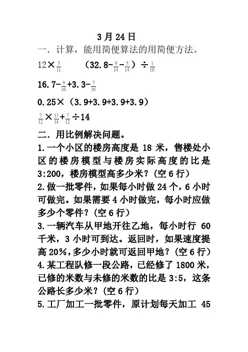 用比例解决问题 Microsoft Word 文档