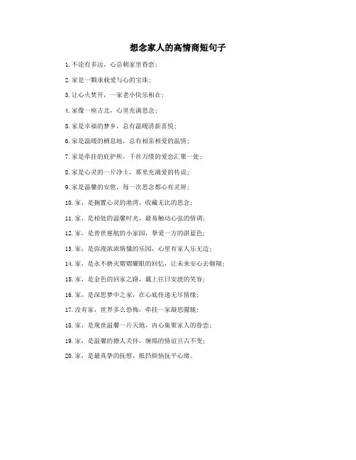 想念家人的高情商短句子