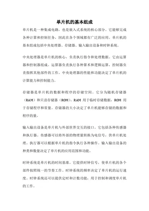 单片机的基本组成