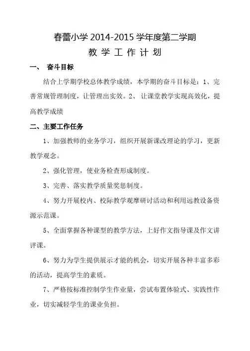2014-2015教学工作计划