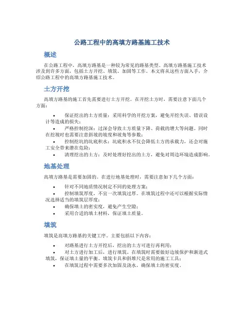 公路工程中的高填方路基施工技术
