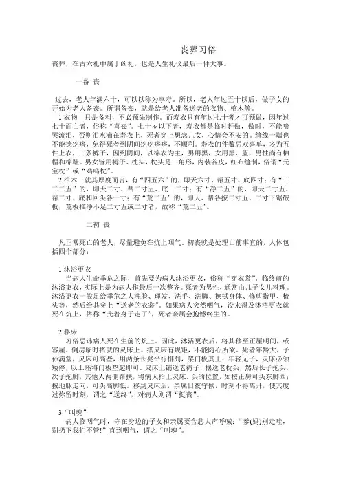 丧葬习俗