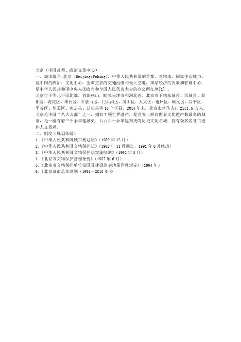我国历史文化名城保护