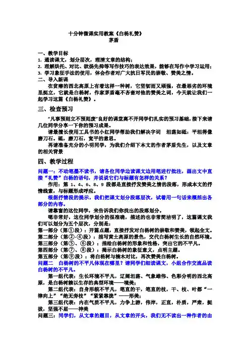 十分钟微课实用教案《白杨礼赞》