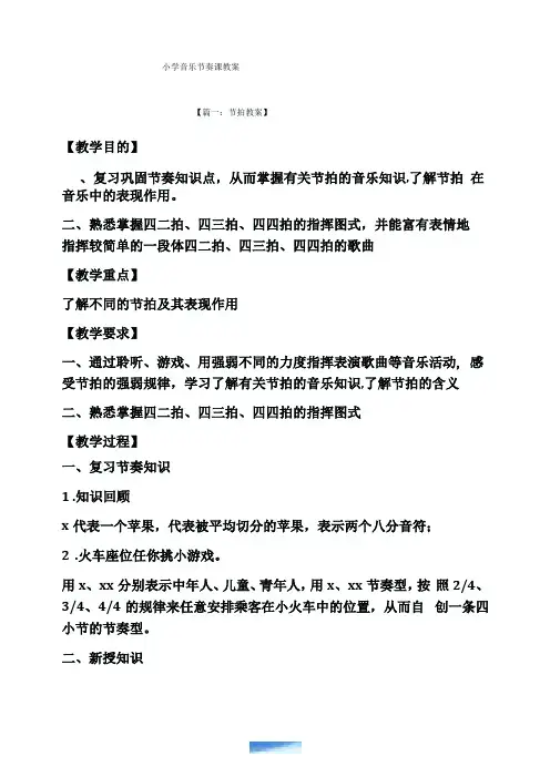 小学音乐节奏课教案
