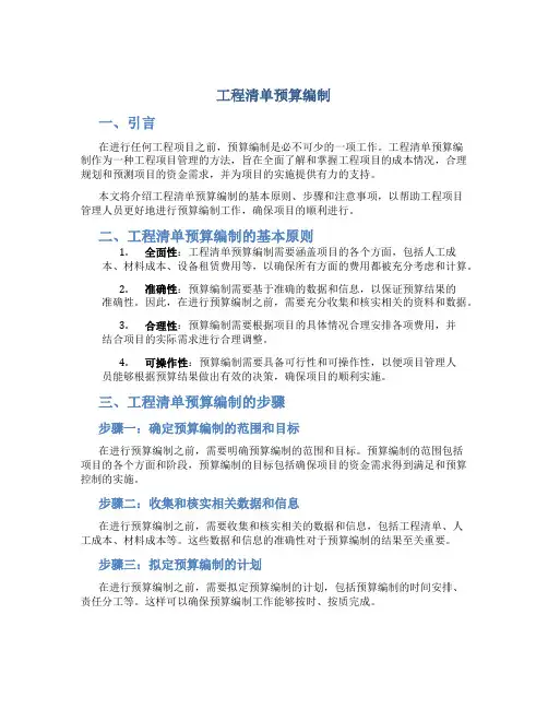 工程清单预算编制