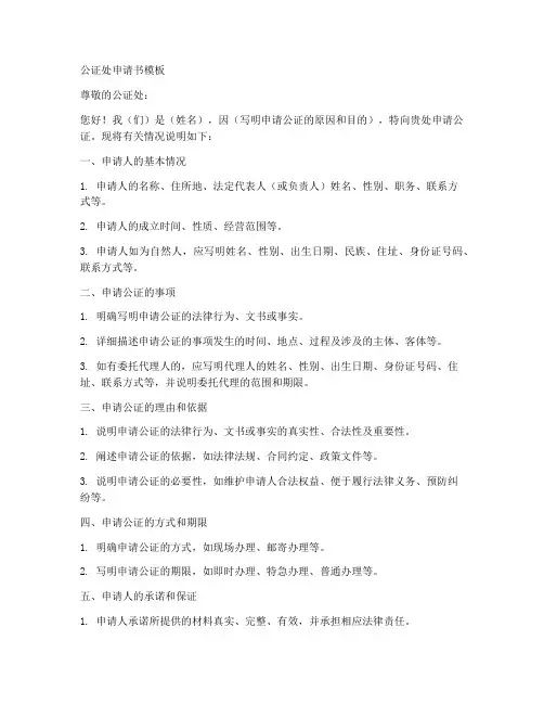 公证处申请书模板
